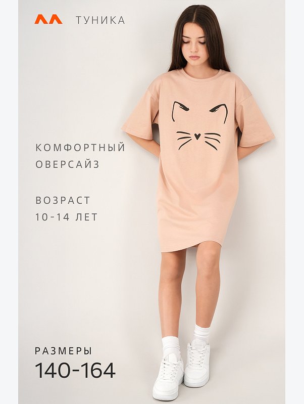 Туника оверсайз для девочки Happyfox