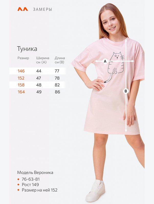Туника оверсайз для девочки Happyfox
