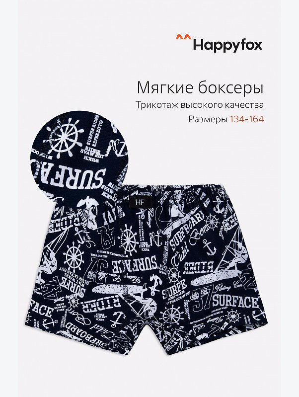 Трусы для мальчика Happyfox