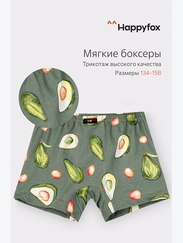 Трусы для мальчика Happyfox