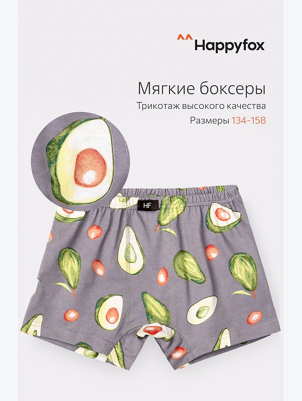 Трусы для мальчика Happyfox