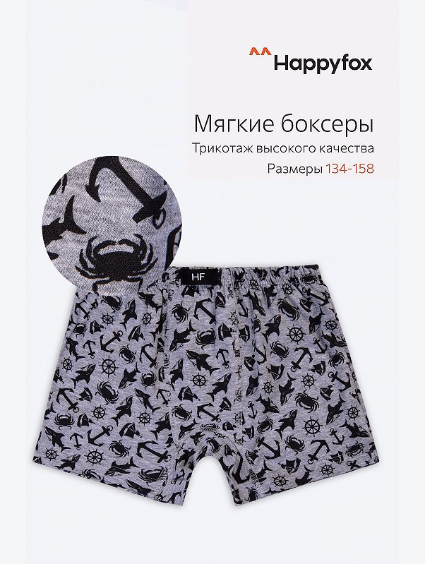 Трусы для мальчика Happyfox