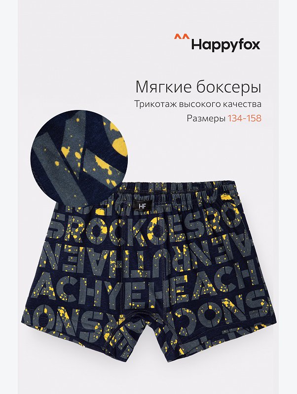 Трусы для мальчика Happyfox