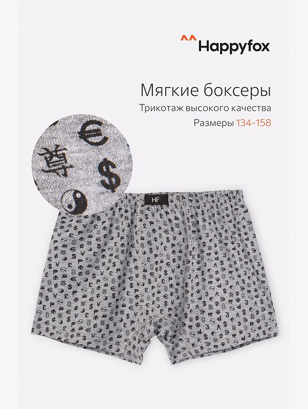 Трусы для мальчика Happyfox