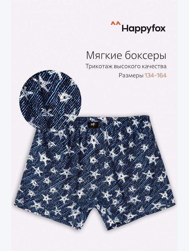 Трусы для мальчика Happyfox