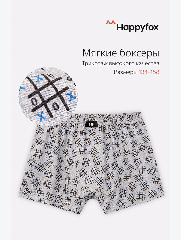 Трусы для мальчика Happyfox
