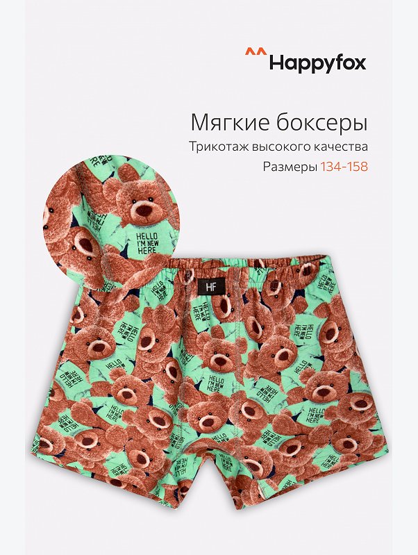 Трусы для мальчика Happyfox