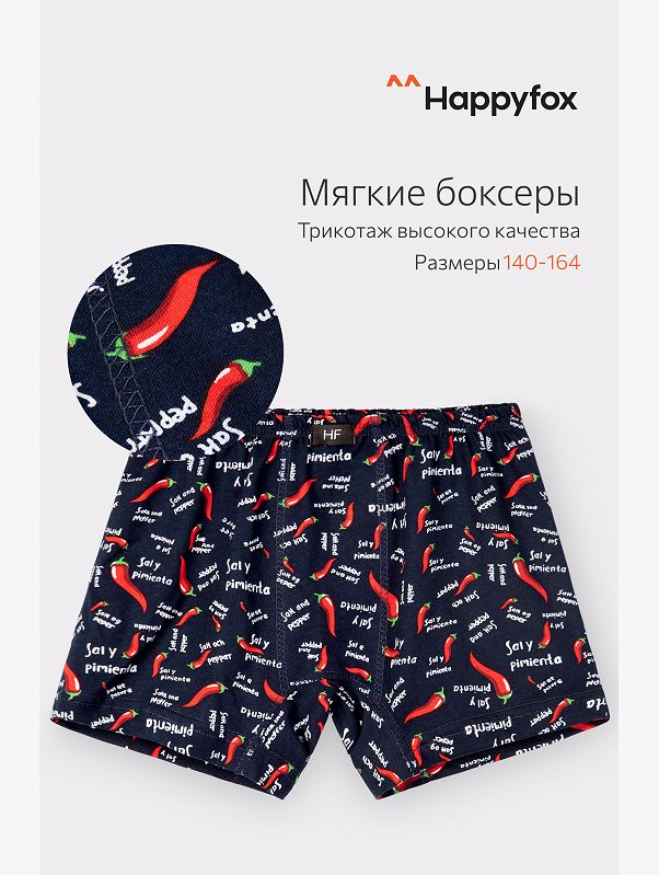 Трусы для мальчика Happyfox