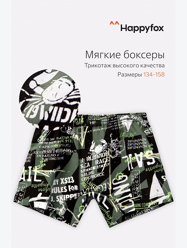 Трусы для мальчика Happyfox