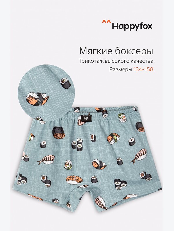 Трусы для мальчика Happyfox