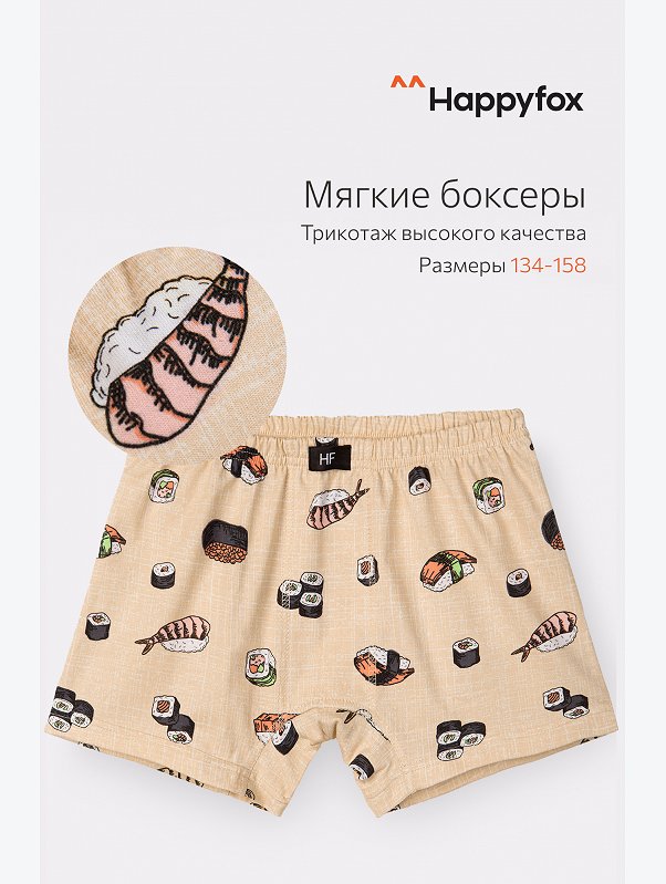 Трусы для мальчика Happyfox