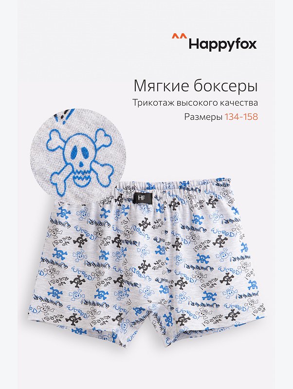 Трусы для мальчика Happyfox