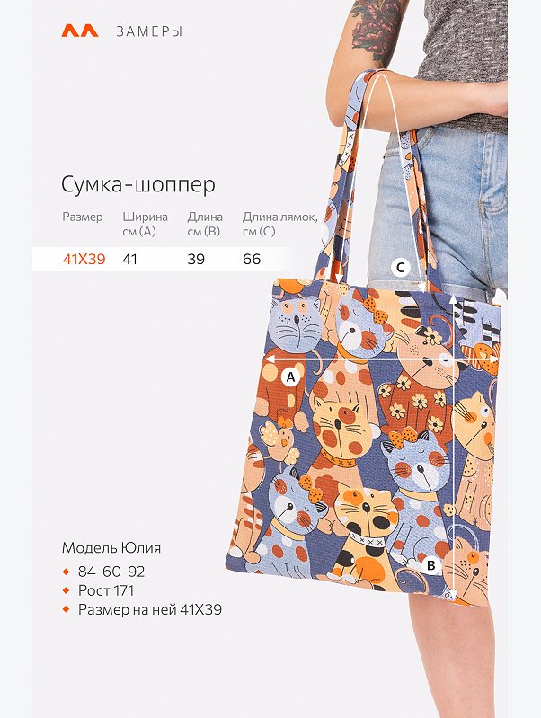 Сумка шоппер Happy Fox Home