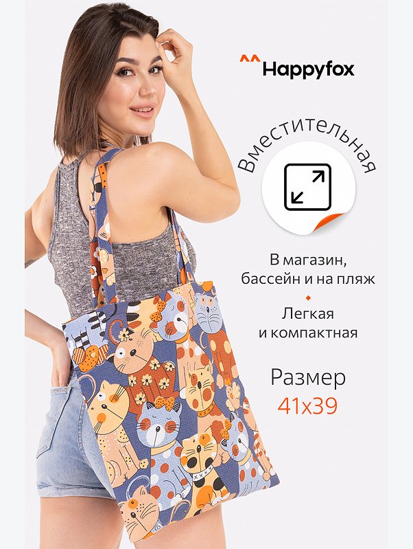 Сумка шоппер Happy Fox Home