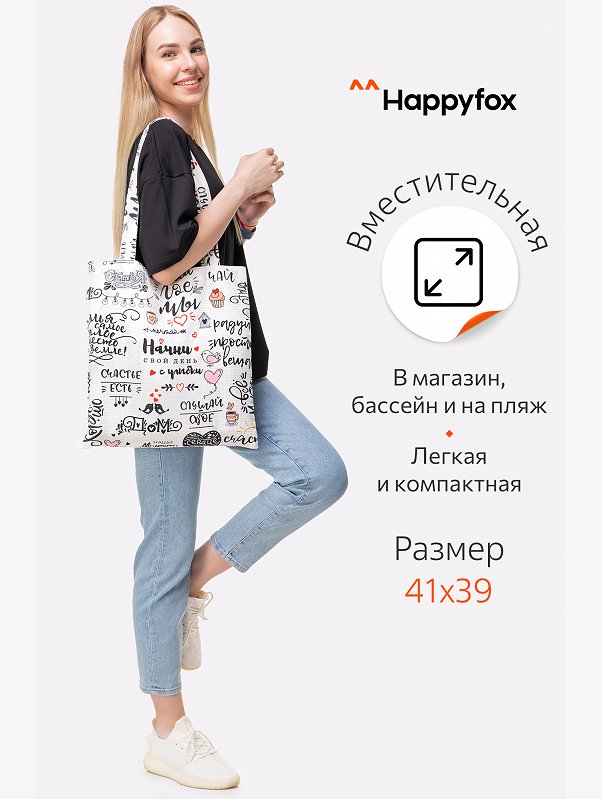 Сумка шоппер Happy Fox Home