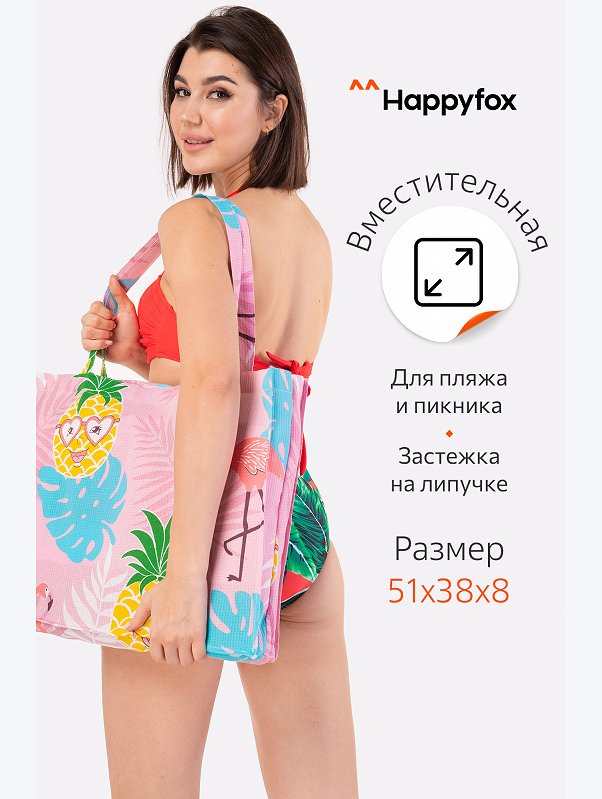 Пляжная сумка Happy Fox Home