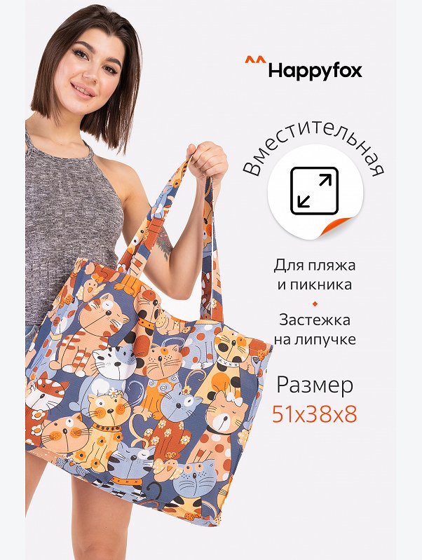 Пляжная сумка Happy Fox Home