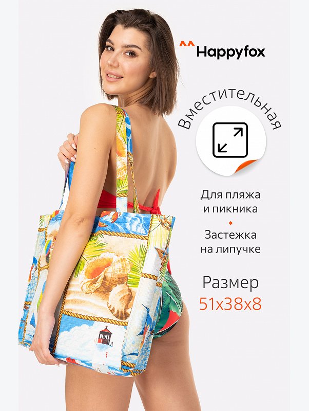 Пляжная сумка Happy Fox Home