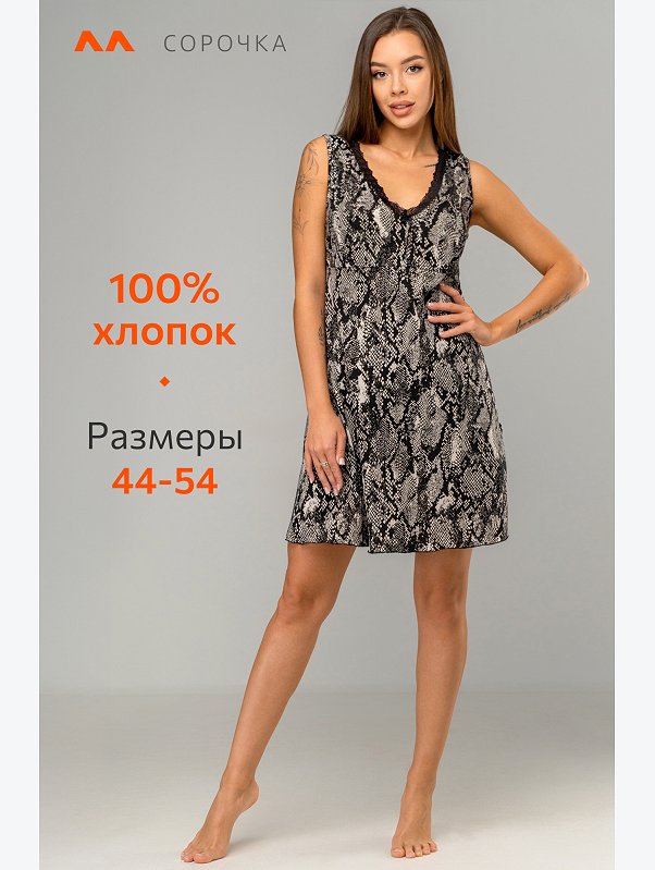 Женская хлопковая сорочка Happyfox