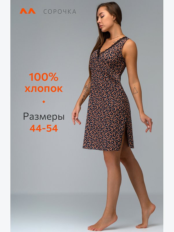 Женская хлопковая сорочка Happyfox