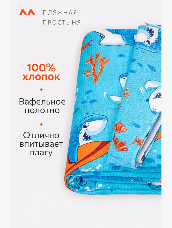 Простыня вафельная 150Х200 Happy Fox Home
