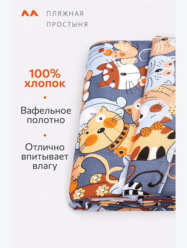 Простыня вафельная 150x200 Happy Fox Home