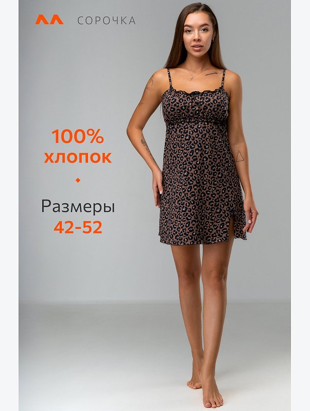 Женская хлопковая сорочка Happyfox