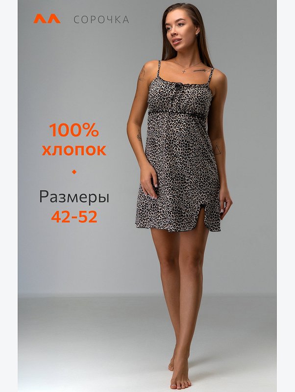 Женская хлопковая сорочка Happyfox