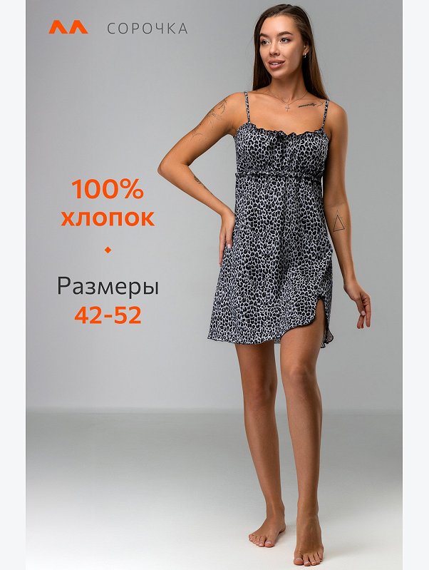 Женская хлопковая сорочка Happyfox