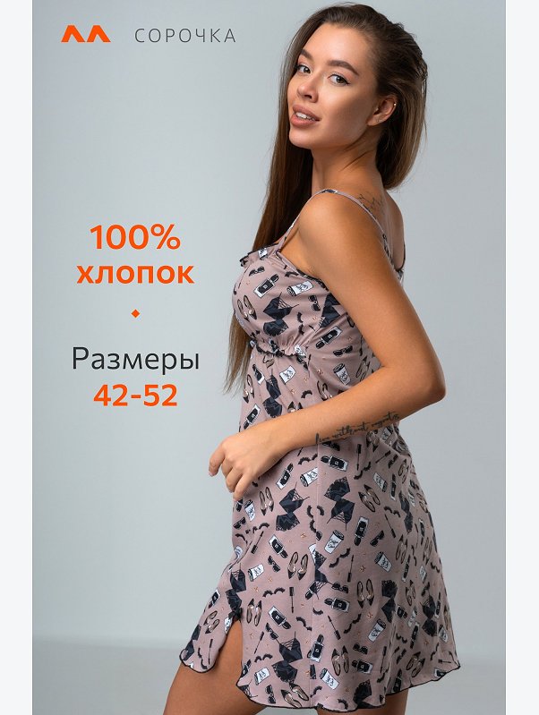 Женская хлопковая сорочка Happyfox