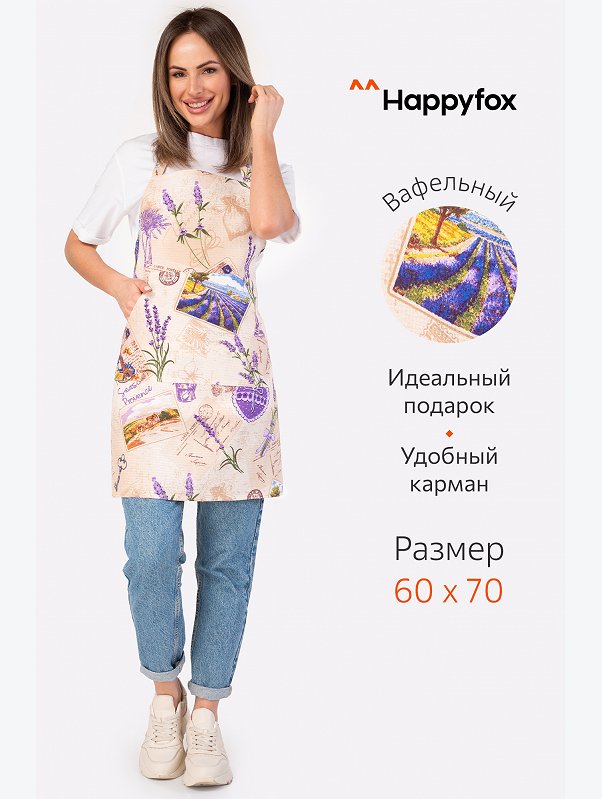 Фартук кухонный вафельный Happy Fox Home