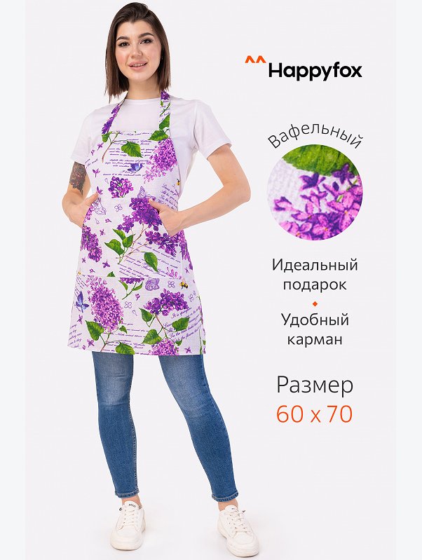 Фартук кухонный вафельный Happy Fox Home