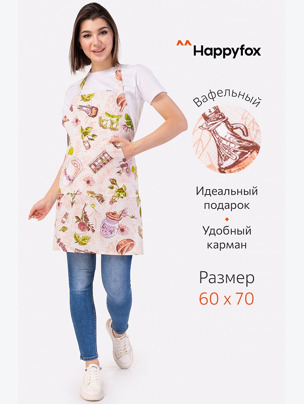 Фартук кухонный вафельный Happy Fox Home