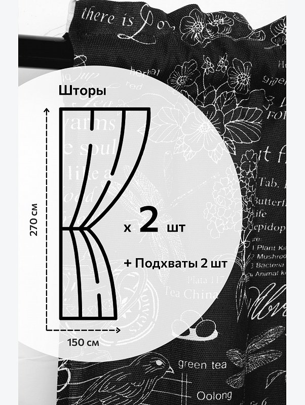 Комплект готовых эко-штор с подхватами Happy Fox Home