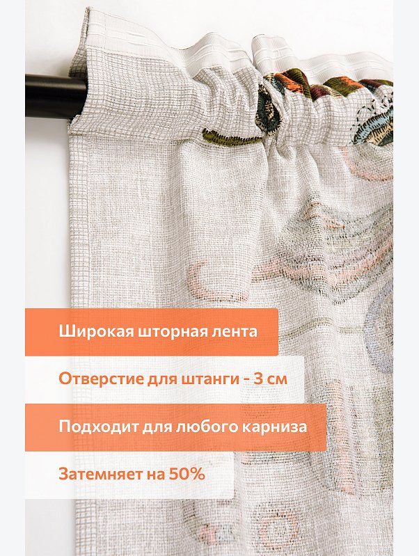 Комплект готовых эко-штор с подхватами Happy Fox Home