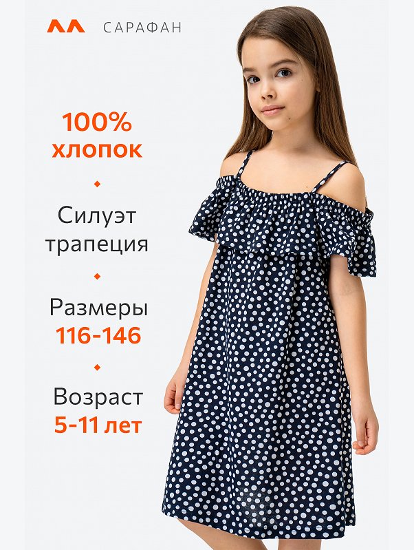 Сарафан для девочки Happyfox