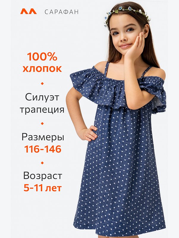 Сарафан для девочки Happyfox