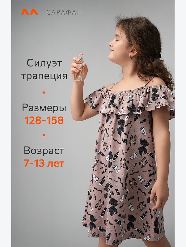 Сарафан для девочки Happyfox