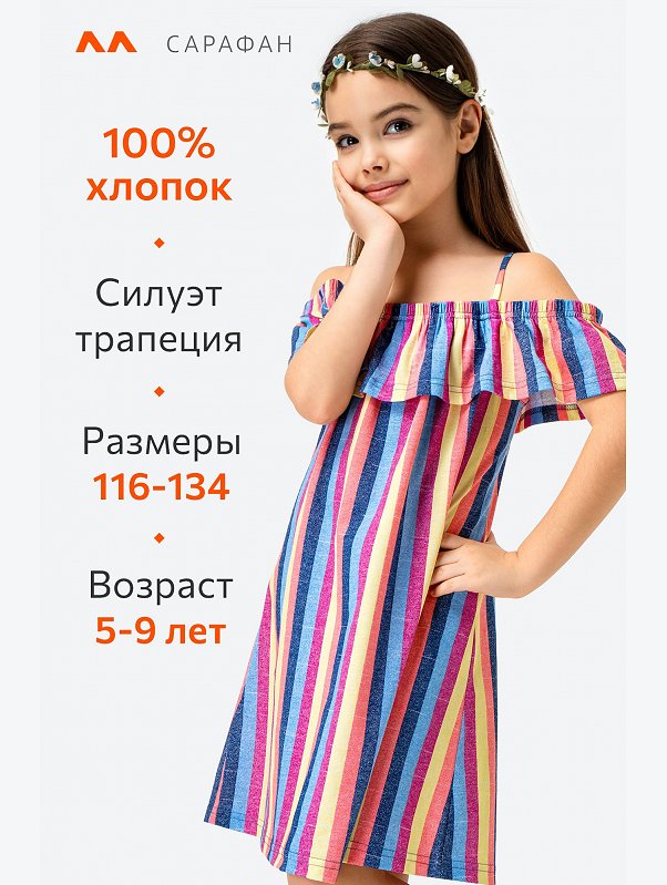 Сарафан для девочки Happyfox