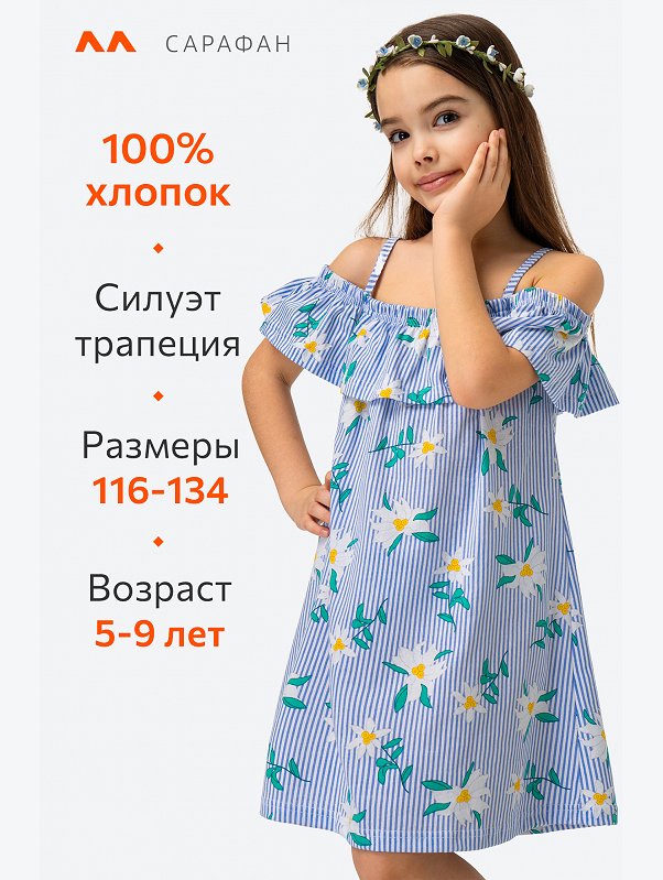Сарафан для девочки Happyfox