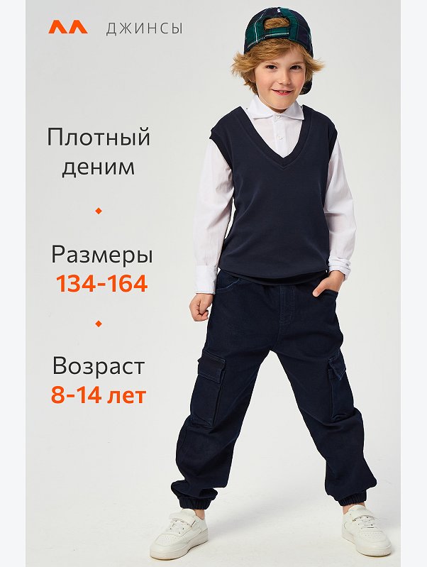 Джинсы джоггеры для мальчика Happyfox