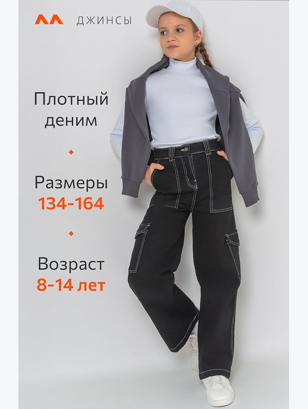 Джинсы палаццо для девочки Happyfox