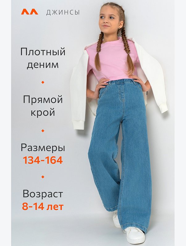 Джинсы палаццо на резинке для девочки Happyfox