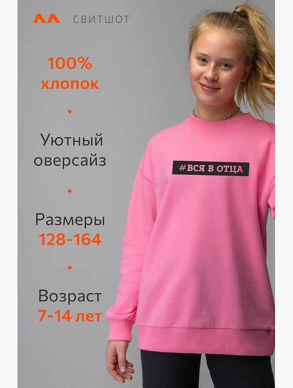 Свитшот оверсайз для девочки из футера трехнитки Happyfox