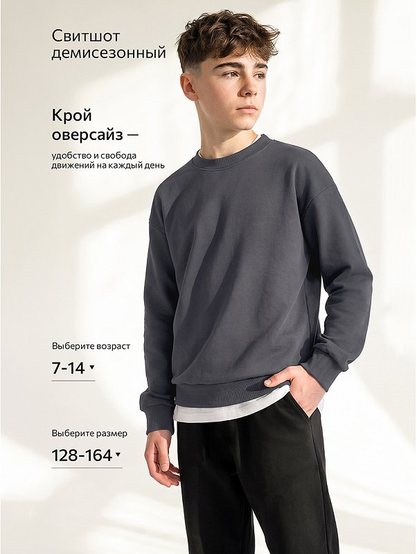 Детский свитшот оверсайз из футера трехнитки Happyfox