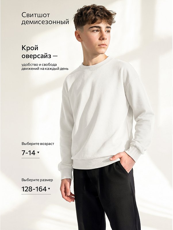 Детский свитшот оверсайз из футера трехнитки Happyfox