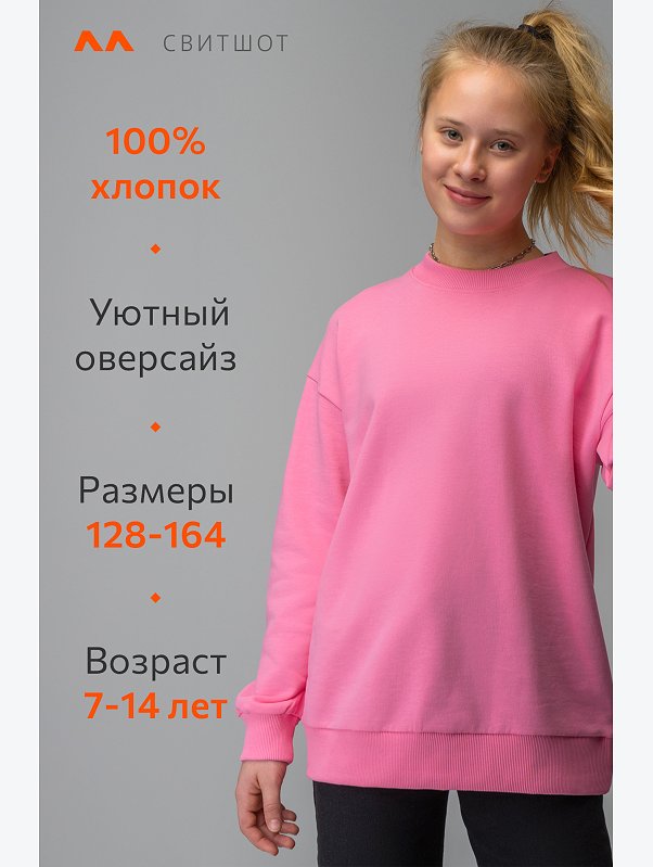 Свитшот оверсайз для девочки из футера трехнитки Happyfox