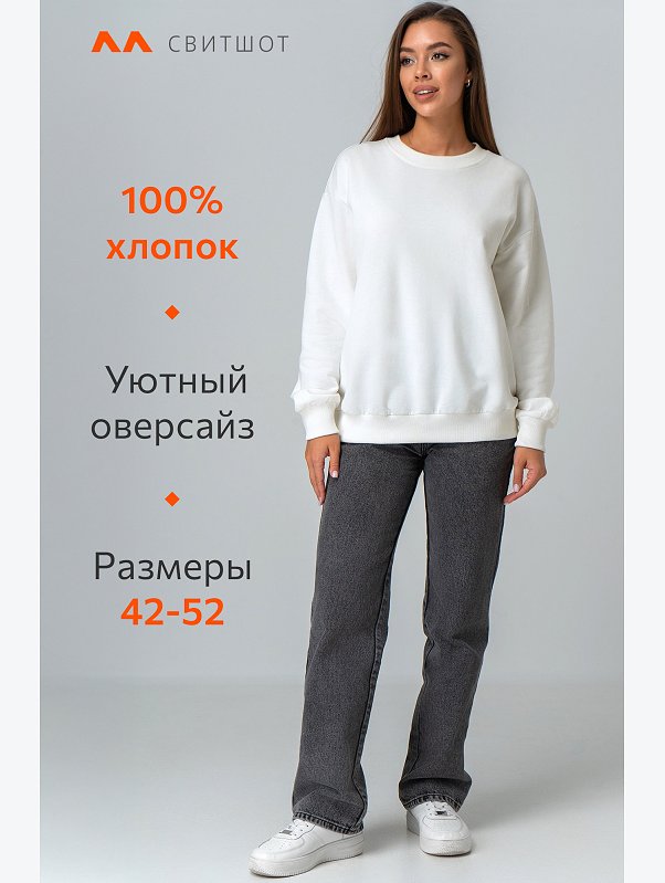 Женский свитшот оверсайз из футера трехнитки Happyfox