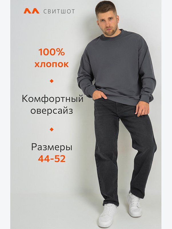 Мужской свитшот оверсайз из футера трехнитки Happyfox