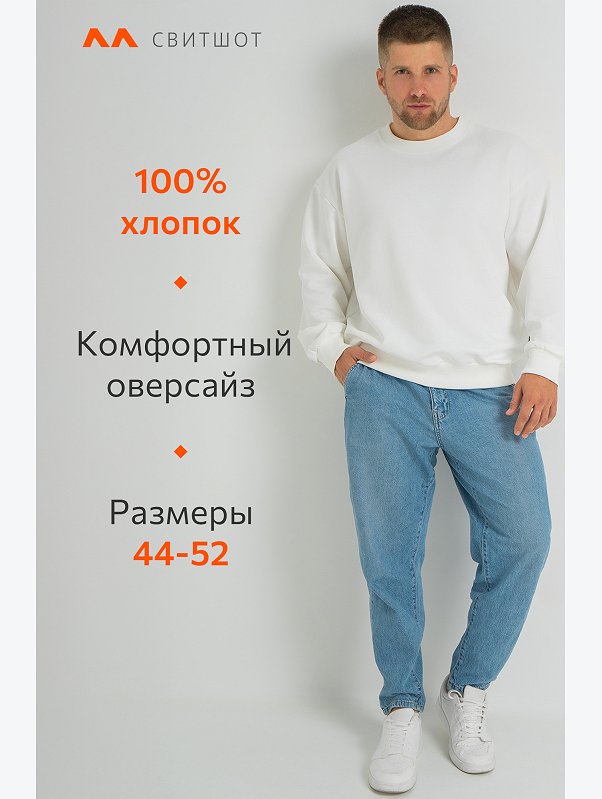 Мужской свитшот оверсайз из футера трехнитки Happyfox